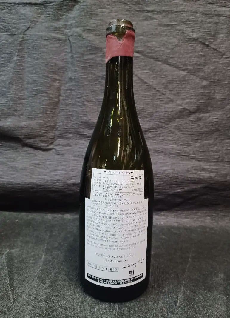 カ*ル様 【空瓶☆アンティーク】●ドメーヌ・ルロワ ヴォーヌ・ロマネ [2004