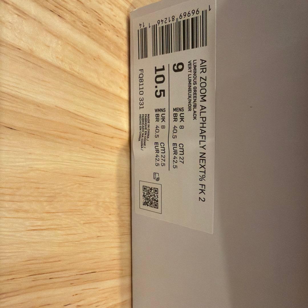 ナイキアルファーフライ2