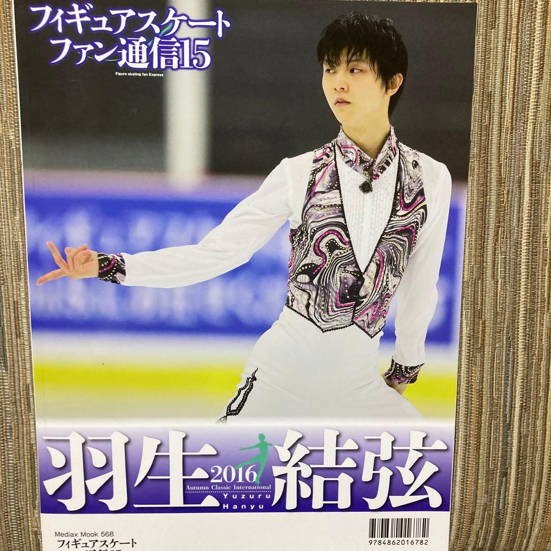羽生結弦　フィギュアスケートファン通信15