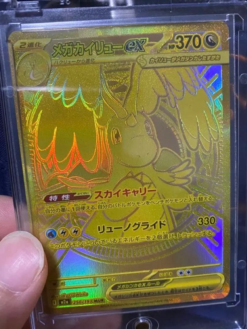 メガカイリューex mur メガドリームex マグネットローダー発送