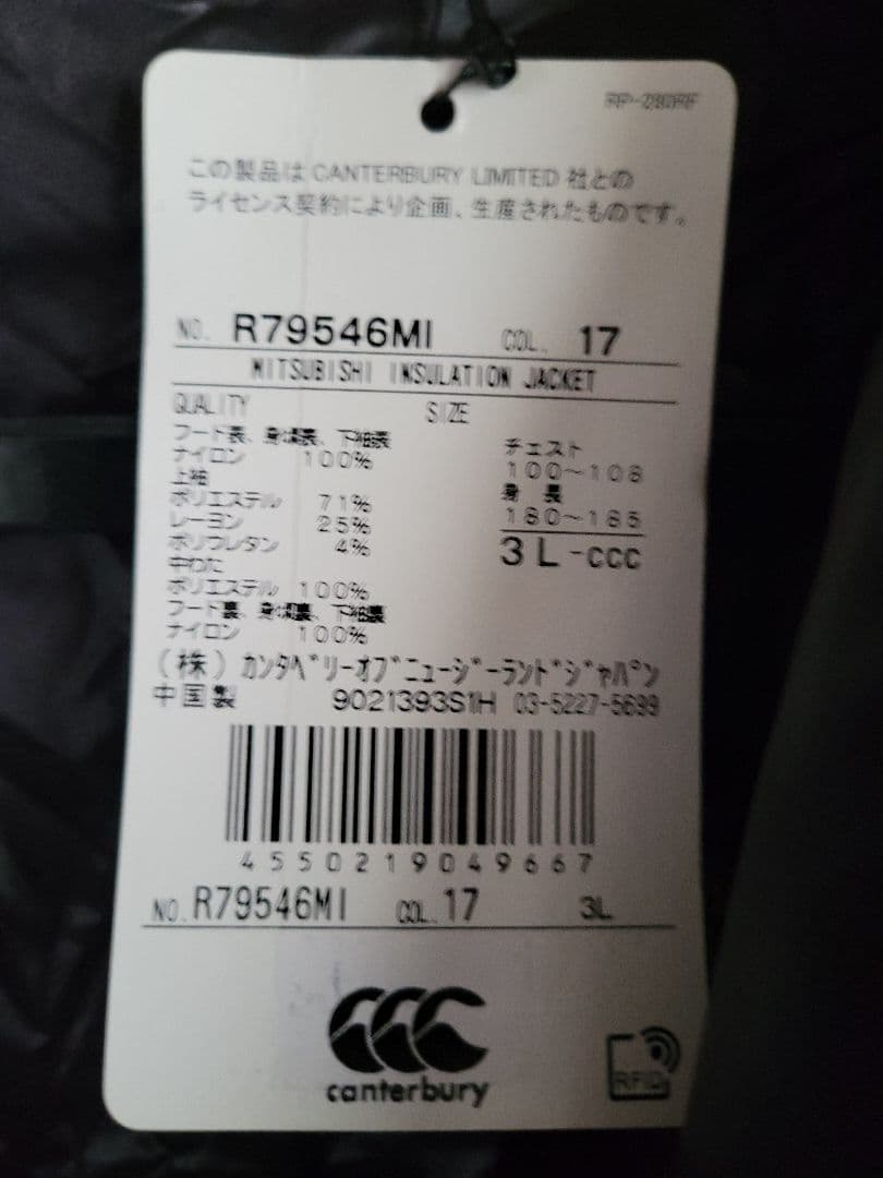カンタベリー 　三菱重工ダイナボアーズ インサレーションジャケット