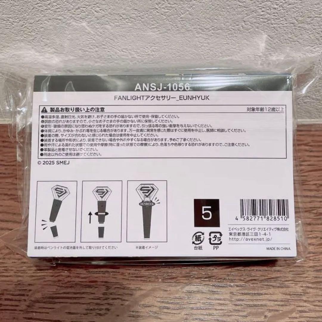 【新品・未開封】SJ SS10 日本公式 ペンライトアクセサリー(ウニョク)