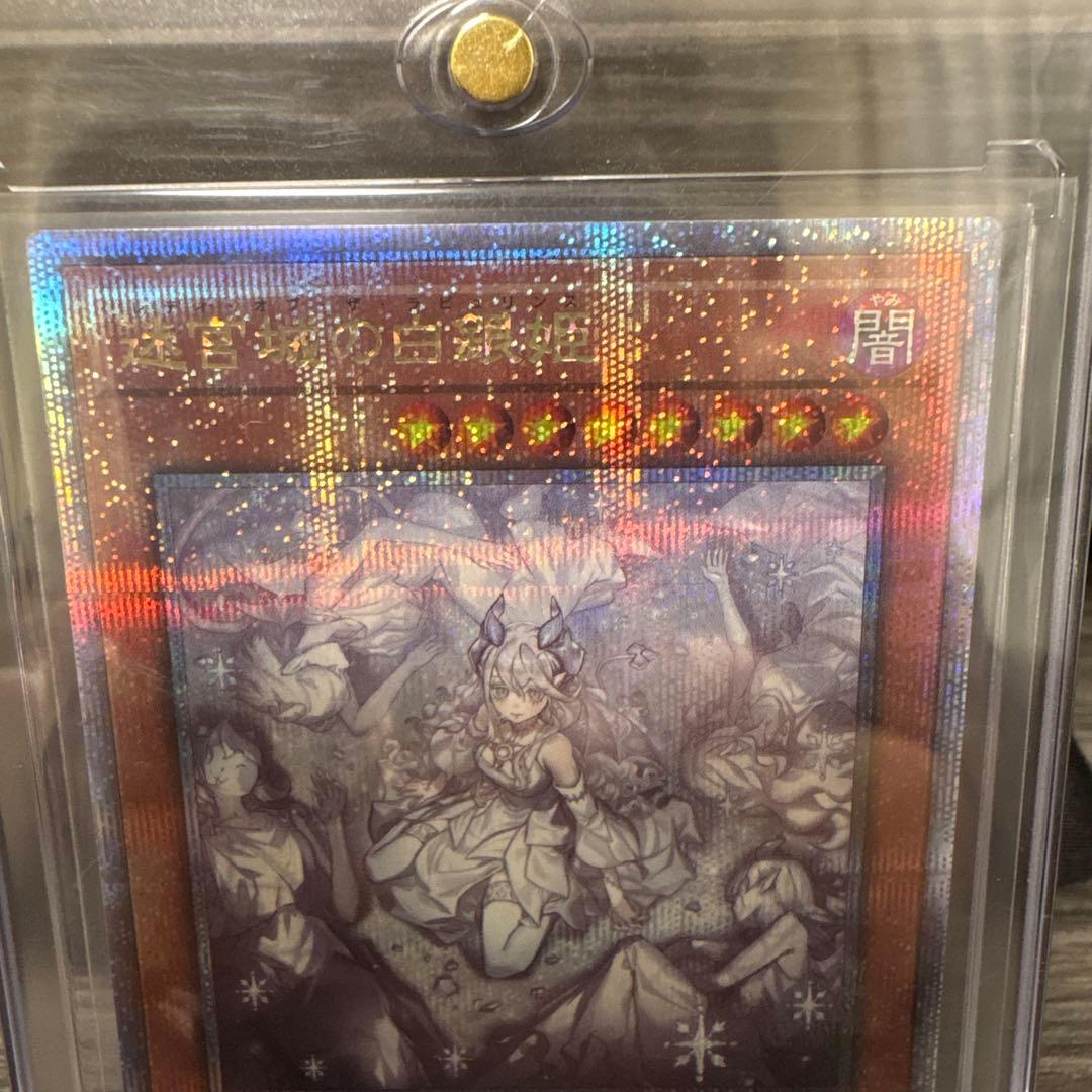 迷宮城の白銀姫 レディオブザラビュリンス 25th 遊戯王