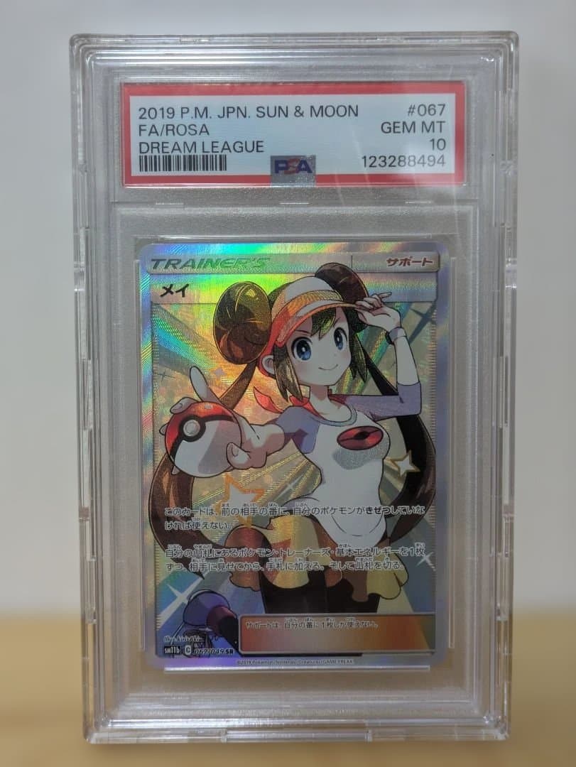 psa10 メイ SR SM11b ドリームリーグ 067/049