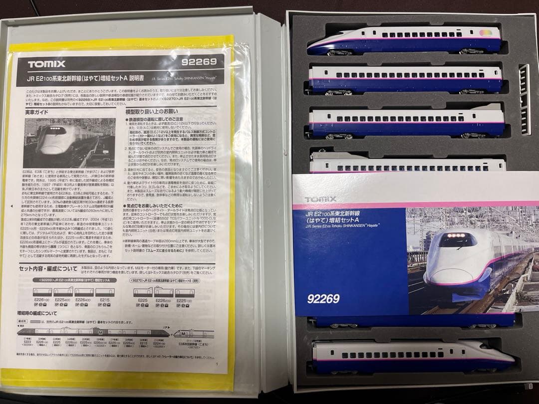 E2系100番台 「はやて」10両編成