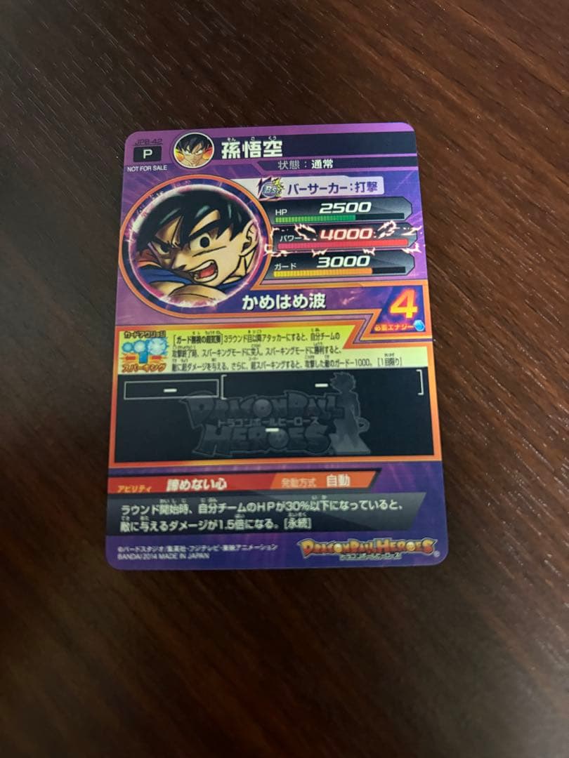 スーパードラゴンボールヒーローズ　孫悟空　JPB-42