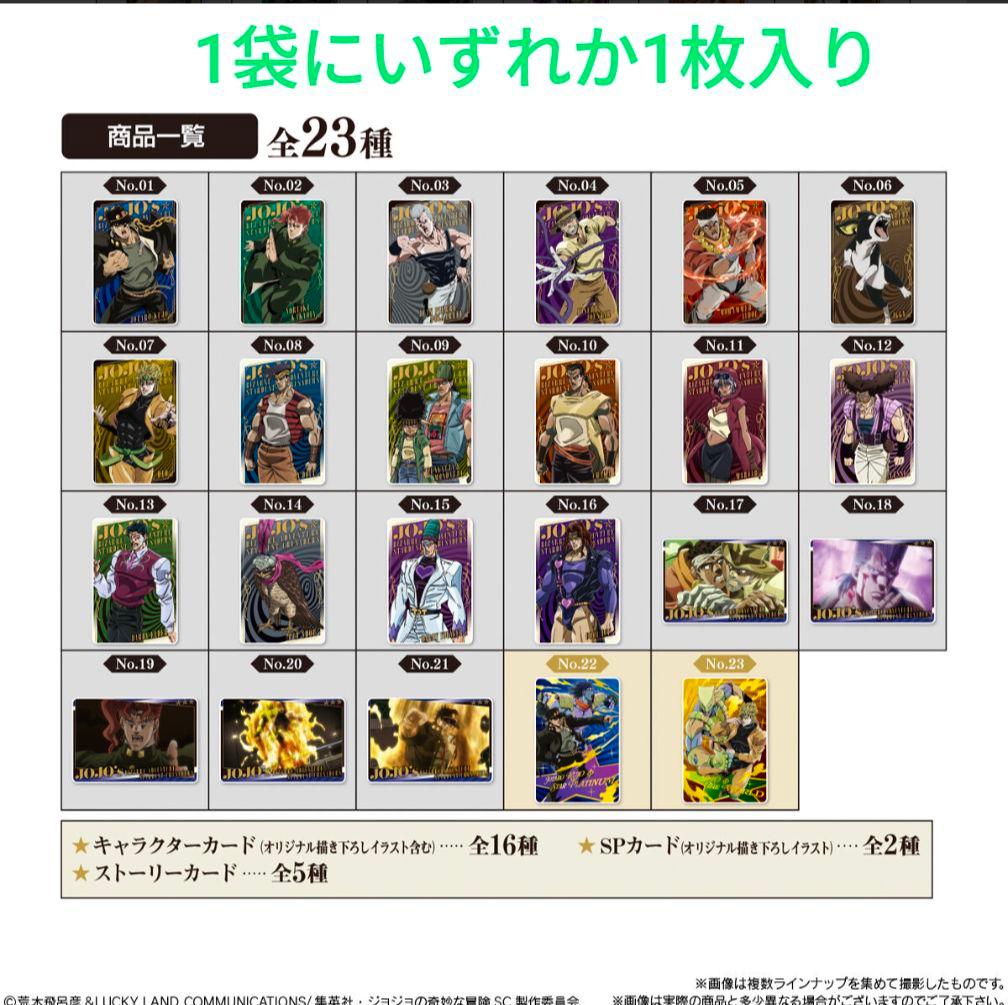 【未開封】ジョジョの奇妙な冒険 スターダストクルセイダース　付録カード120枚