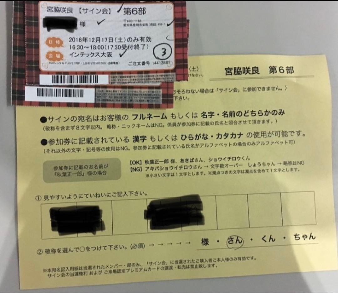 宮脇咲良さん直筆サイン入りプレミアムカード