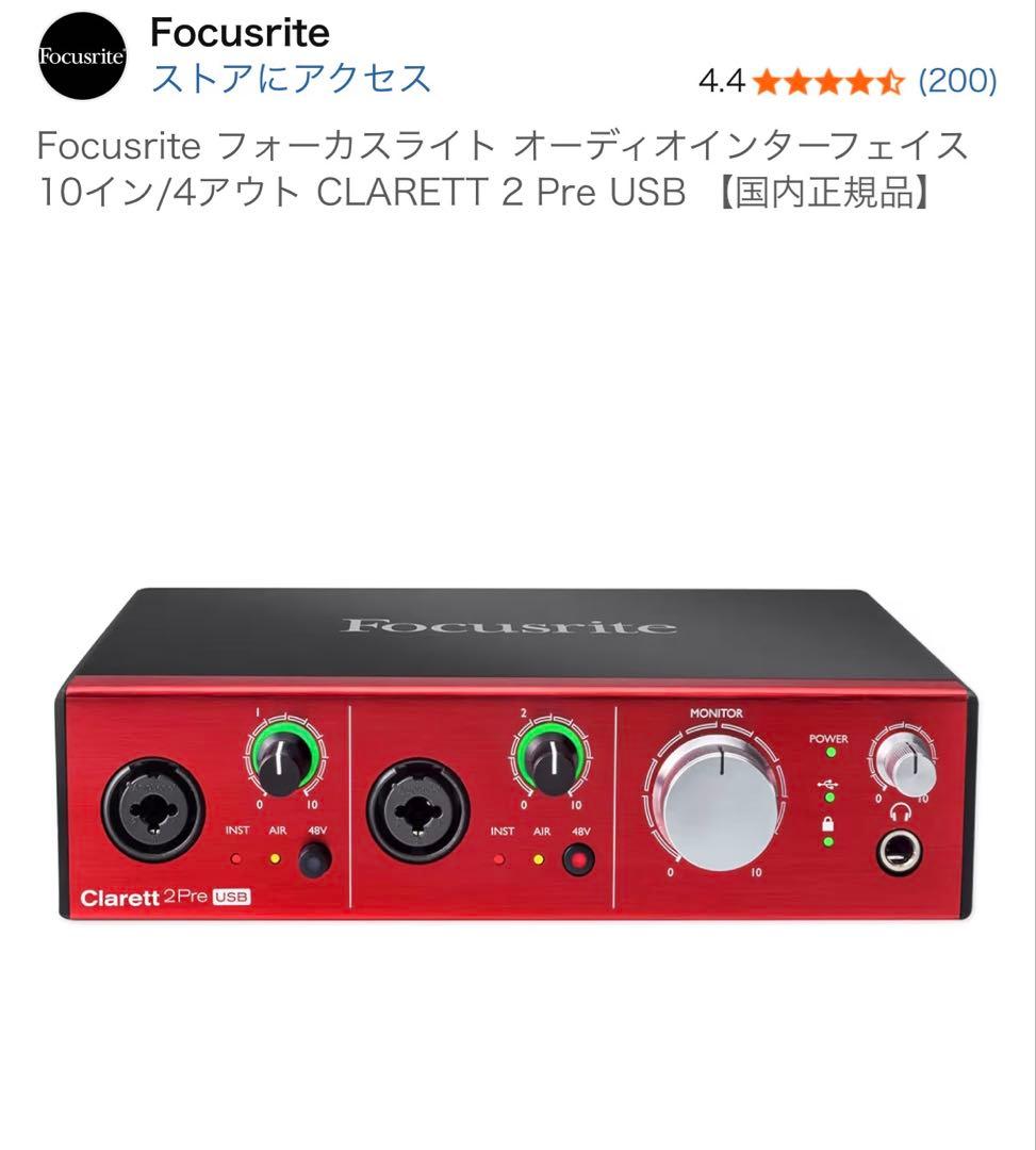 DTM・DAW Focusrite Clarett 2Pre USB
