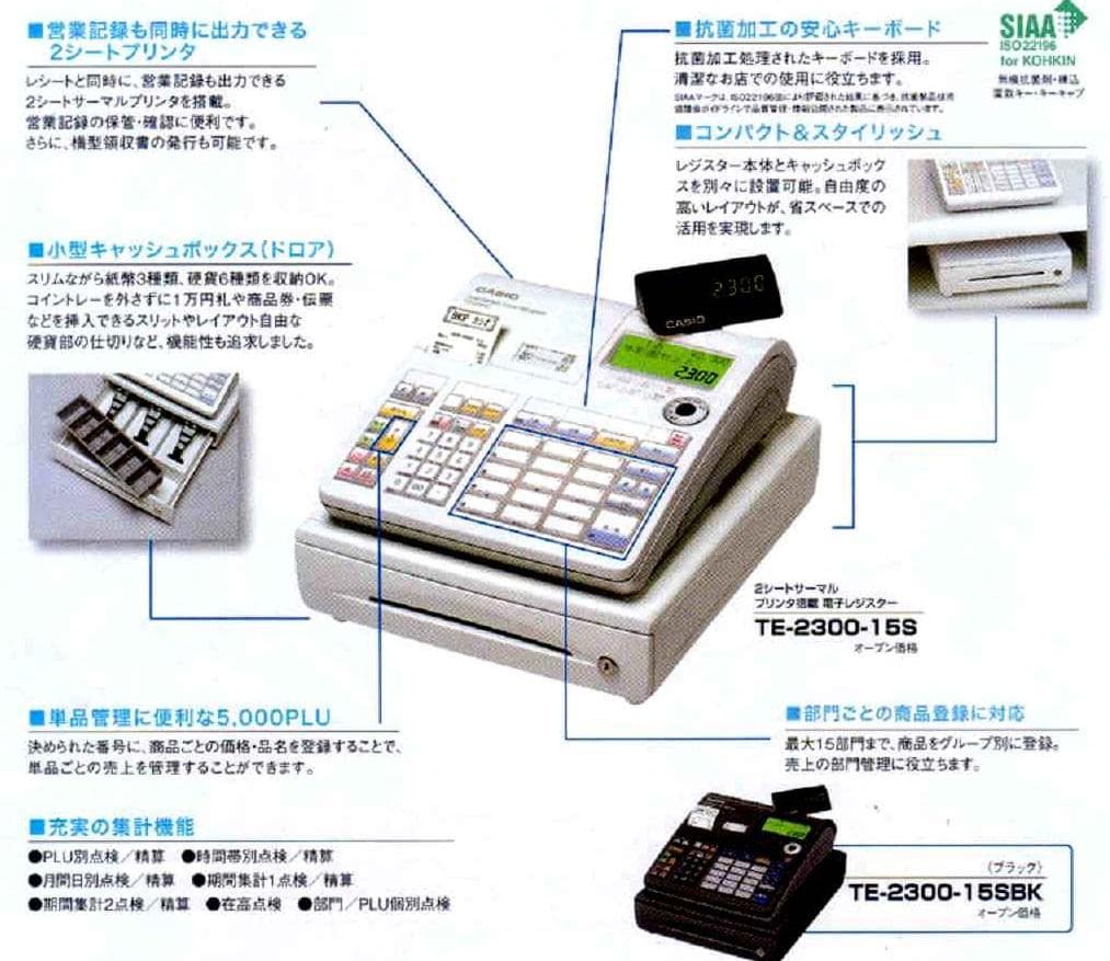 6110 設定無料 CASIO TE-2300 電子レジスター 15部門