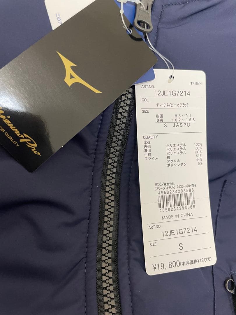 ⭐️新品未使用 ミズノプロ⭐️野球 グラウンドコート リバーシブル S