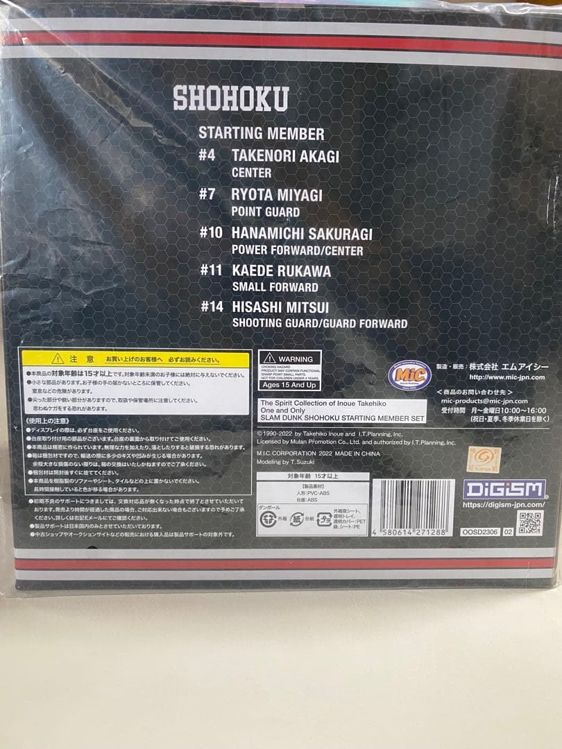 【未開封品】　One and Only『SLAM DUNK』　スラムダンク