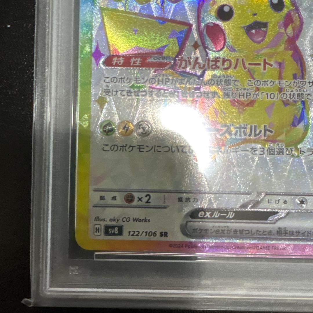 【PSA10 4枚セット】ピカチュウex SR・ピカゼ(初版)・プロモ各種2枚