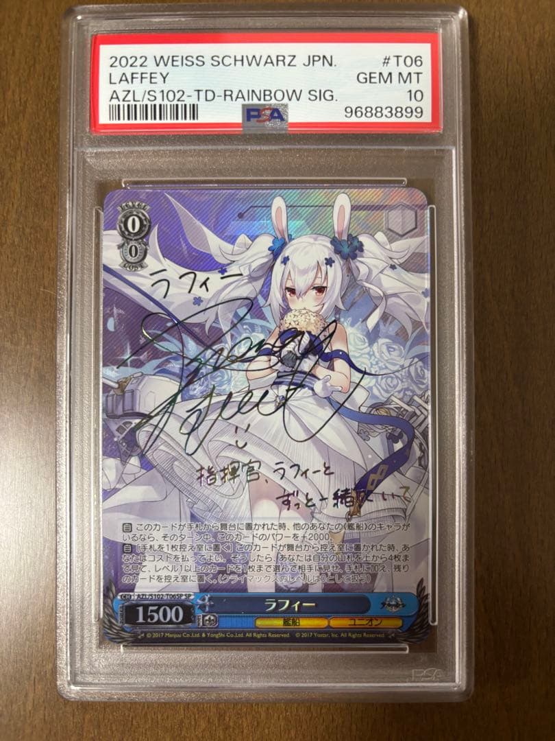 ヴァイスシュバルツ アズールレーン　SP ラフィー　PSA10鑑定