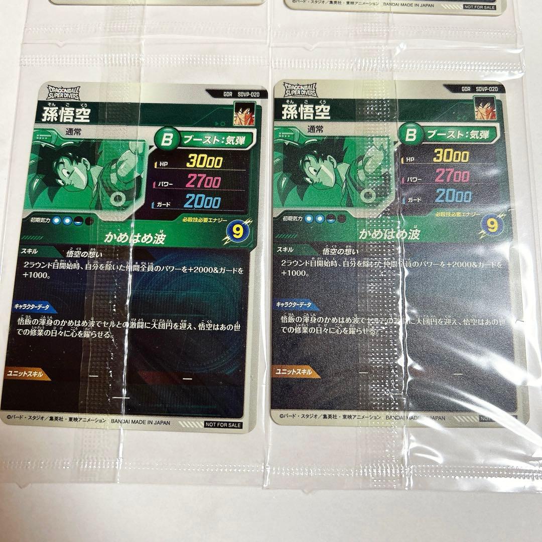【4セット】ドラゴンボールスーパーダイバーズ　天使悟空 プロモ 未開封
