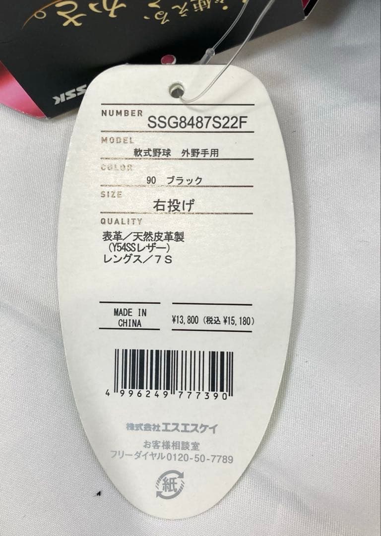 3586N9パ 未使用 SSK グローブ 軟式野球 外野手 右投げ ブラック