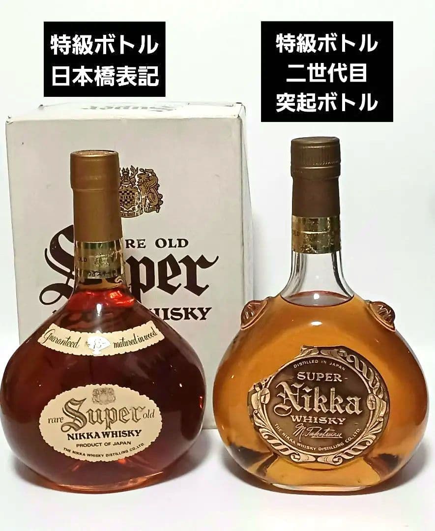 スーパーニッカ　2種　特級二世代目ボトル　日本橋表記ボトル