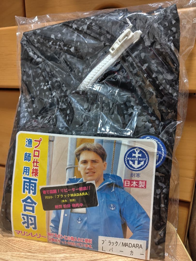 マリンレリー レインウェア上下セット L 黒