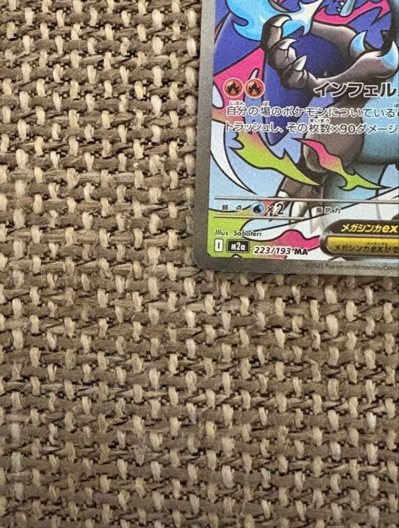 メガリザードンX ex MA 中国語箔押しエラー品