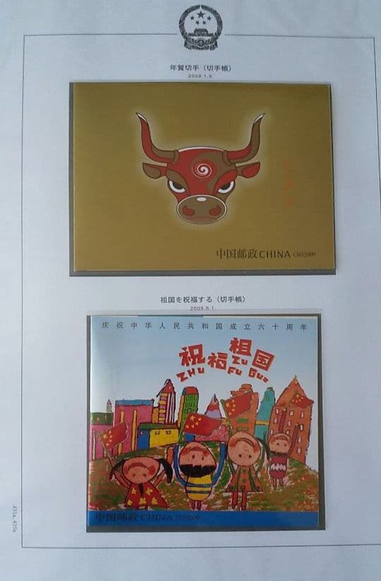 中国切手　まとめ売り　１９９１～２００９年　アルバム６冊　約2000枚　未使用！