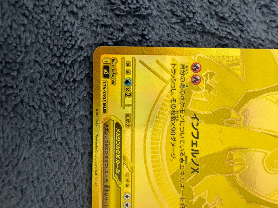 メガリザードンxex mur m2 116/080イン フェルノx