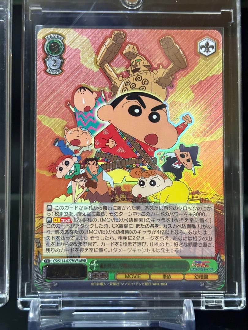 クレヨンしんちゃん ヴァイスシュヴァルツ　MVR 6枚セット　美品