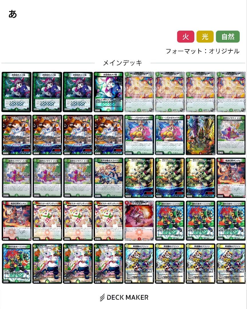 ドリームメイトデッキ3重