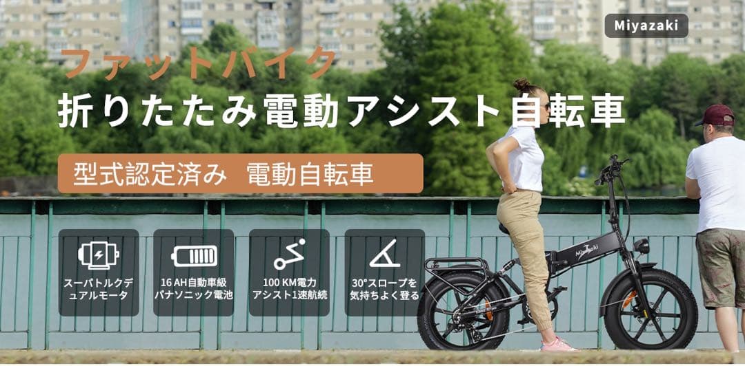 Miyazaki Pro ファットバイク 電動アシスト自転車 E-BIKE