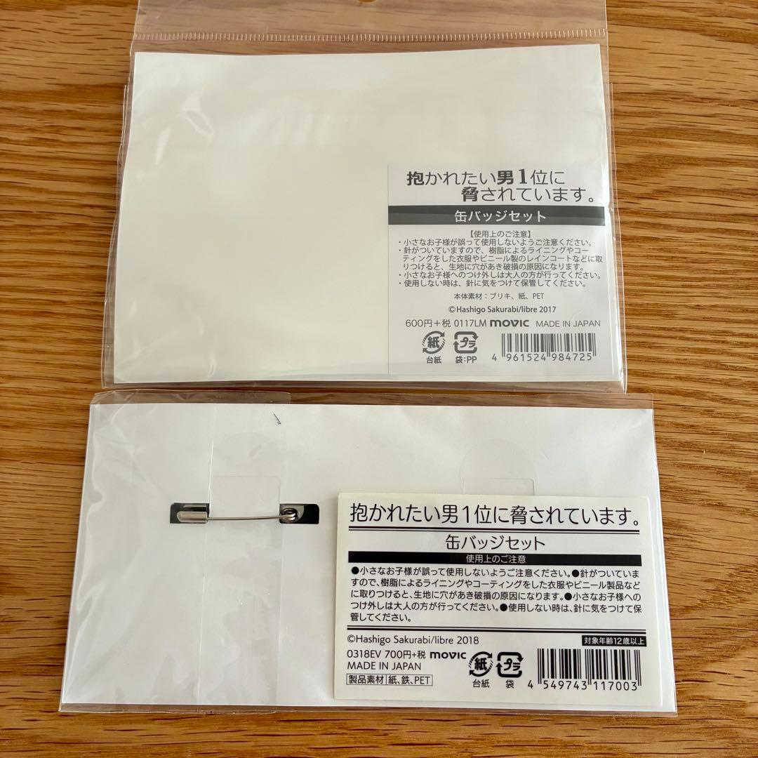 【RT-154207】抱かれたい男1位に脅されています。　缶バッチセット