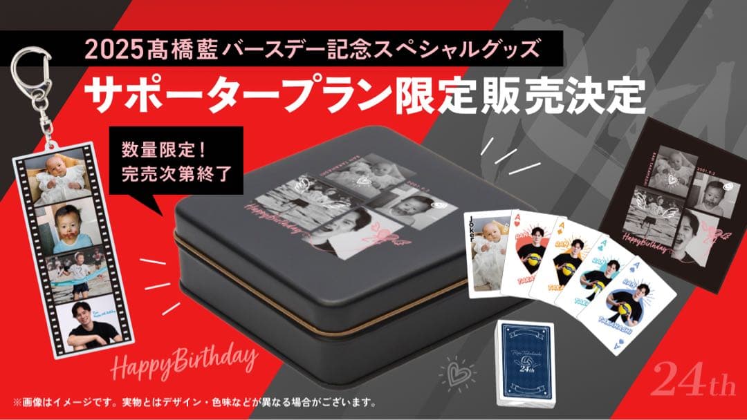 【2025髙橋藍バースデー記念】スペシャルグッズ