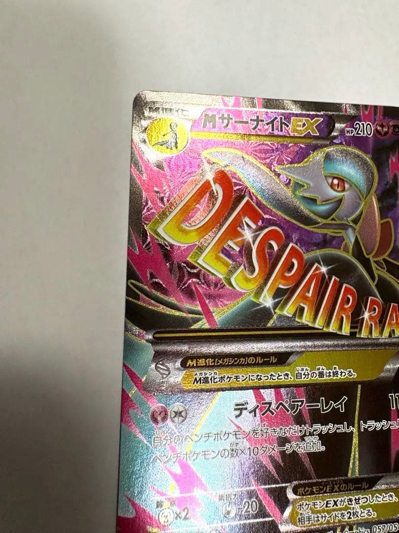 【極美品】MサーナイトEX SR XY11 057/054