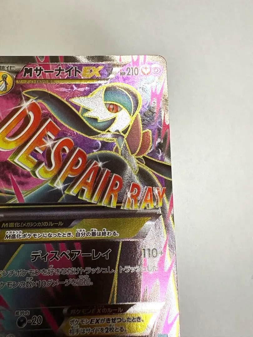 【極美品】MサーナイトEX SR XY11 057/054