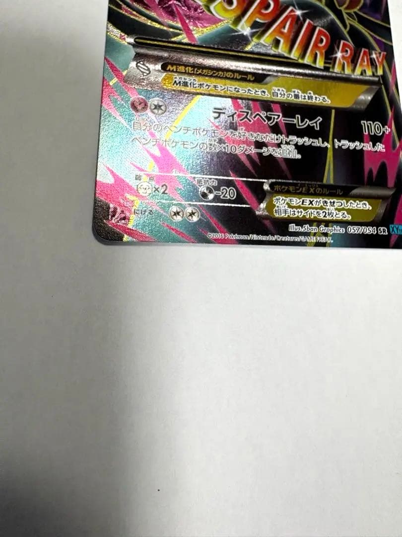 【極美品】MサーナイトEX SR XY11 057/054