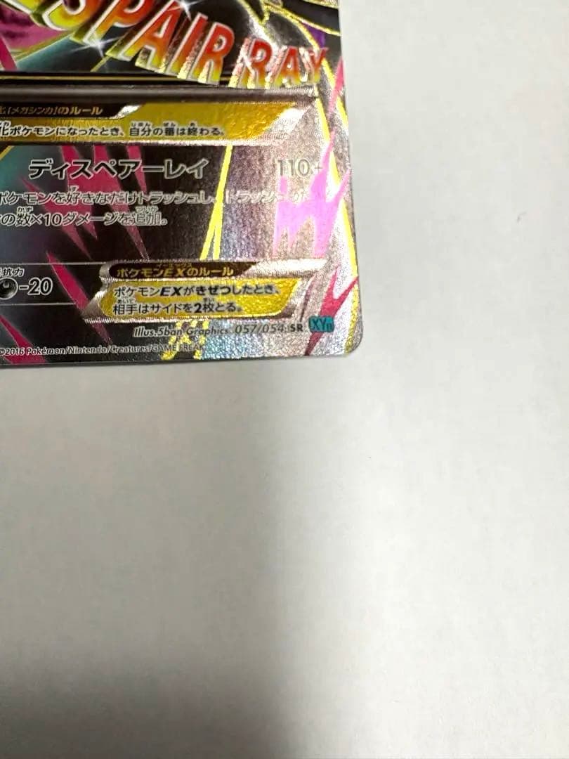 【極美品】MサーナイトEX SR XY11 057/054