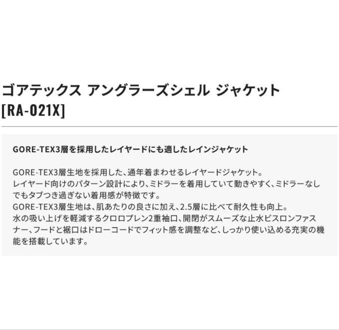 新品未使用品が激安❗️シマノゴアテックスレインジャケット　RA-021X