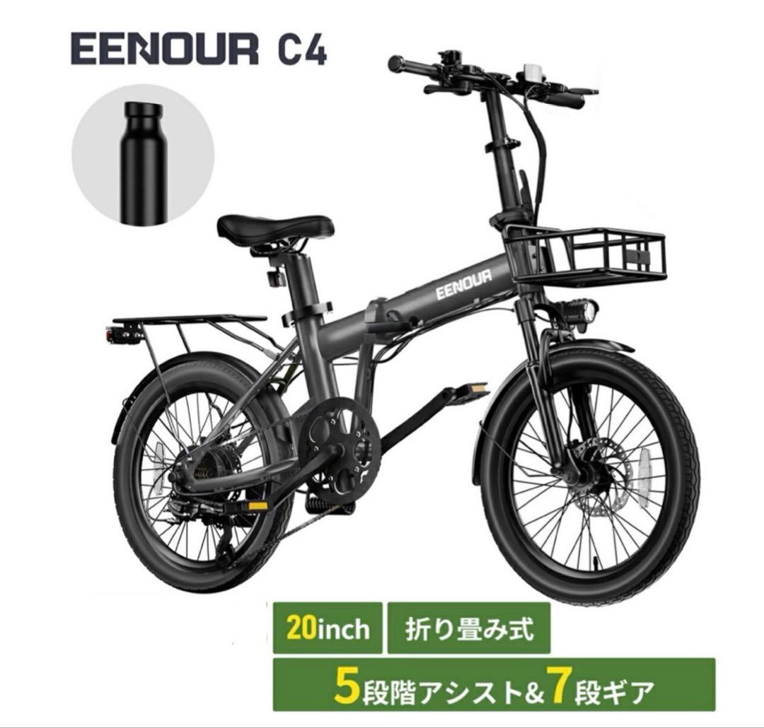 【新古品】EENOUR C4 20インチ 電動折りたたみ式アシスト自転車