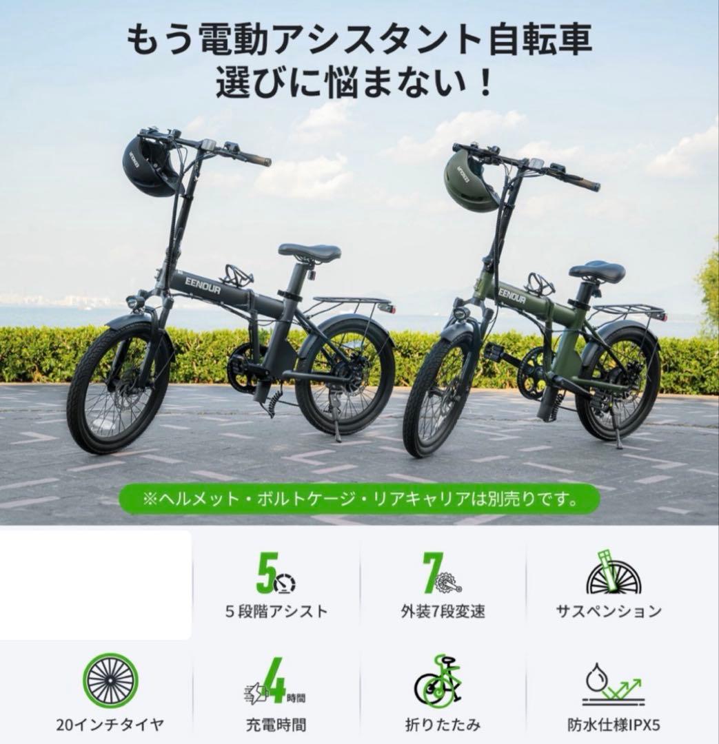 【新古品】EENOUR C4 20インチ 電動折りたたみ式アシスト自転車