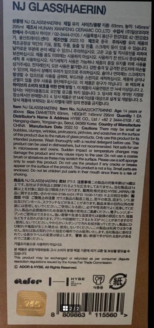 (未使用)new jeans ニュージーンズ　グラス　ヘリン