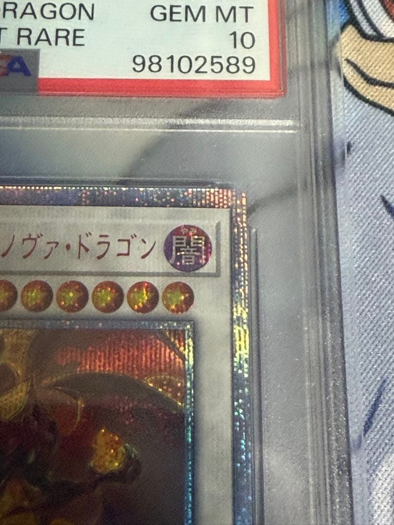 遊戯王 スカーレット・スーパーノヴァ・ドラゴン 20th