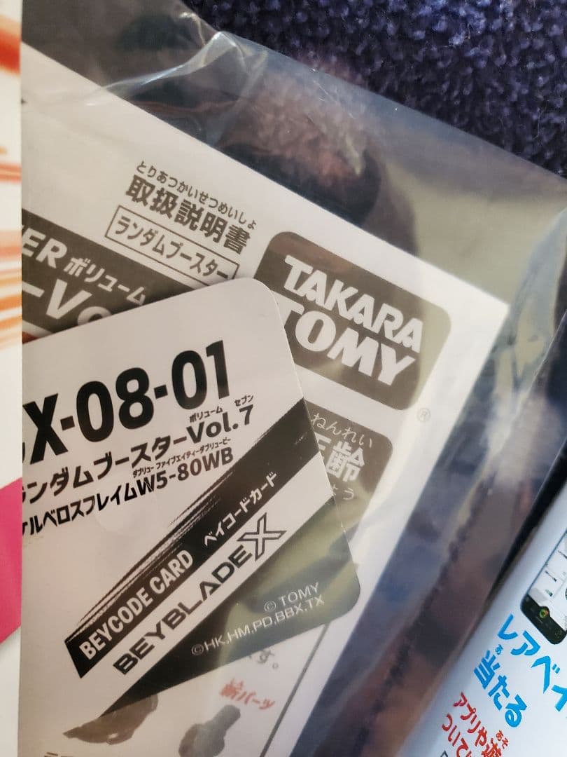 ヨ*ン様 ベイブレードX　ランダムブースター　ケルベロスフレイム　バラ売り不可