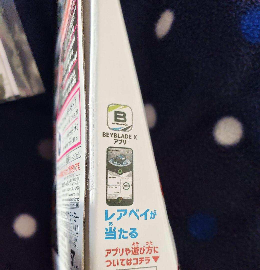 ヨ*ン様 ベイブレードX　ランダムブースター　ケルベロスフレイム　バラ売り不可