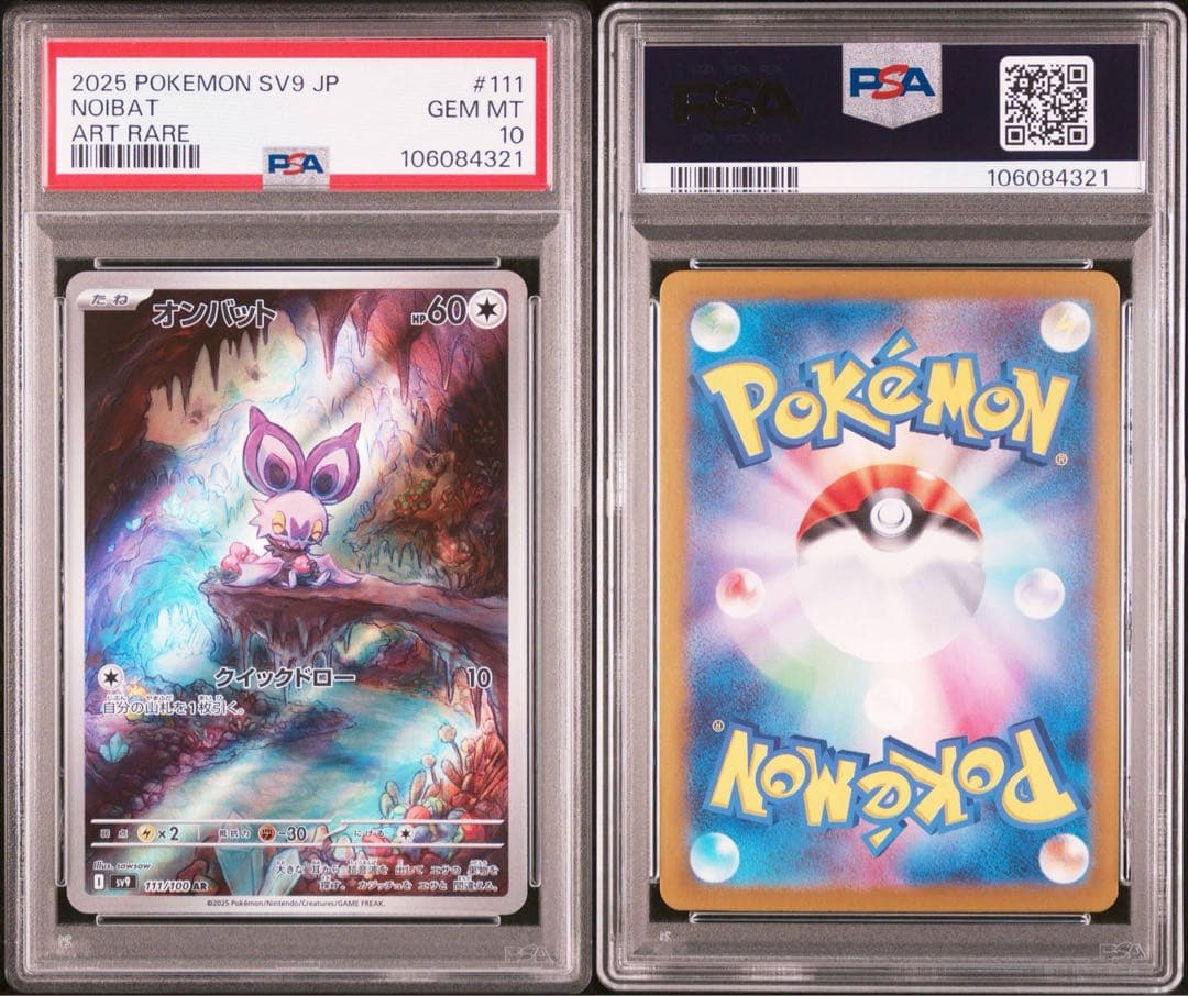 PSA10 連番 all SV9 バトルパートナーズ ar コンプリートセット