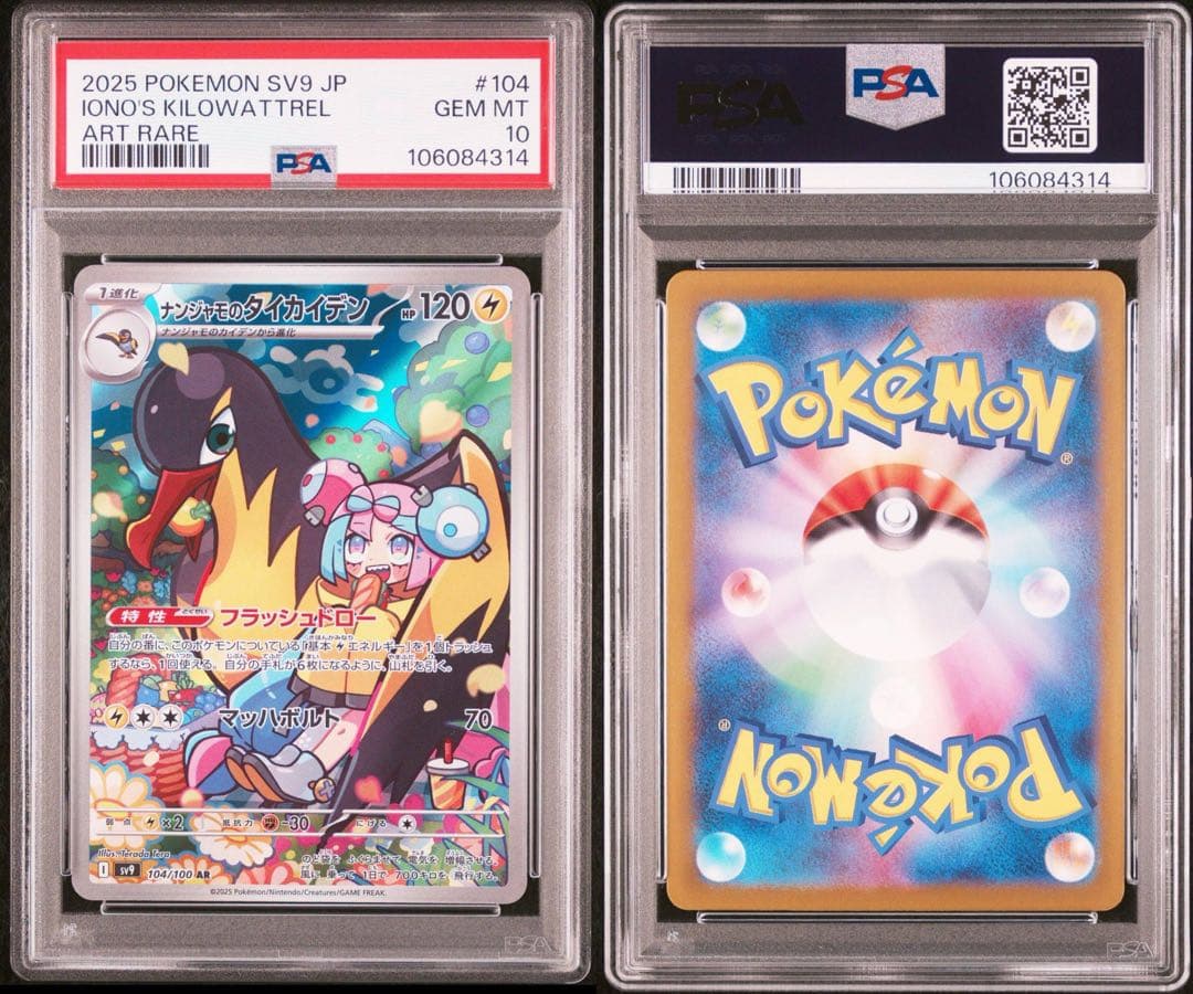 PSA10 連番 all SV9 バトルパートナーズ ar コンプリートセット