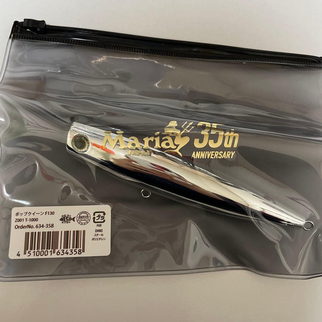 オンライン限定MariaポップクイーンT1000 F160、F130のセット