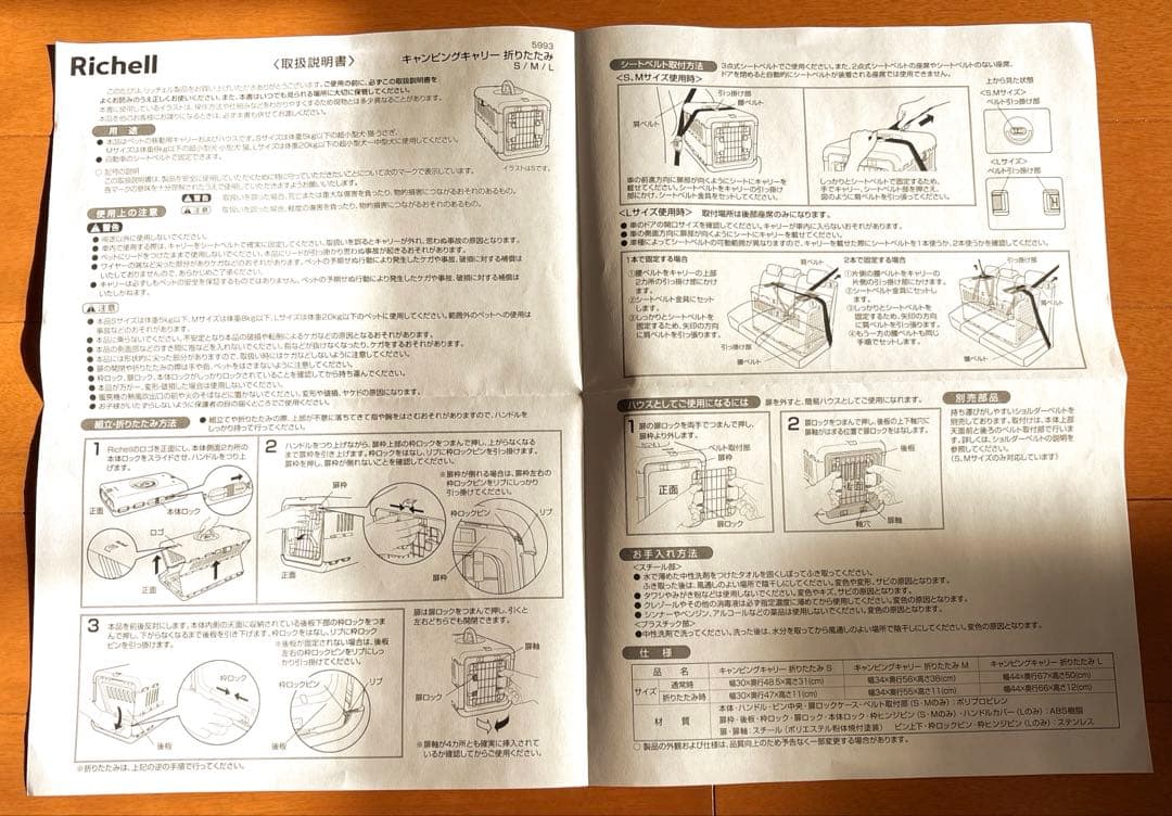 リッチェル キャンピングキャリー折り畳みM ストラップ付き