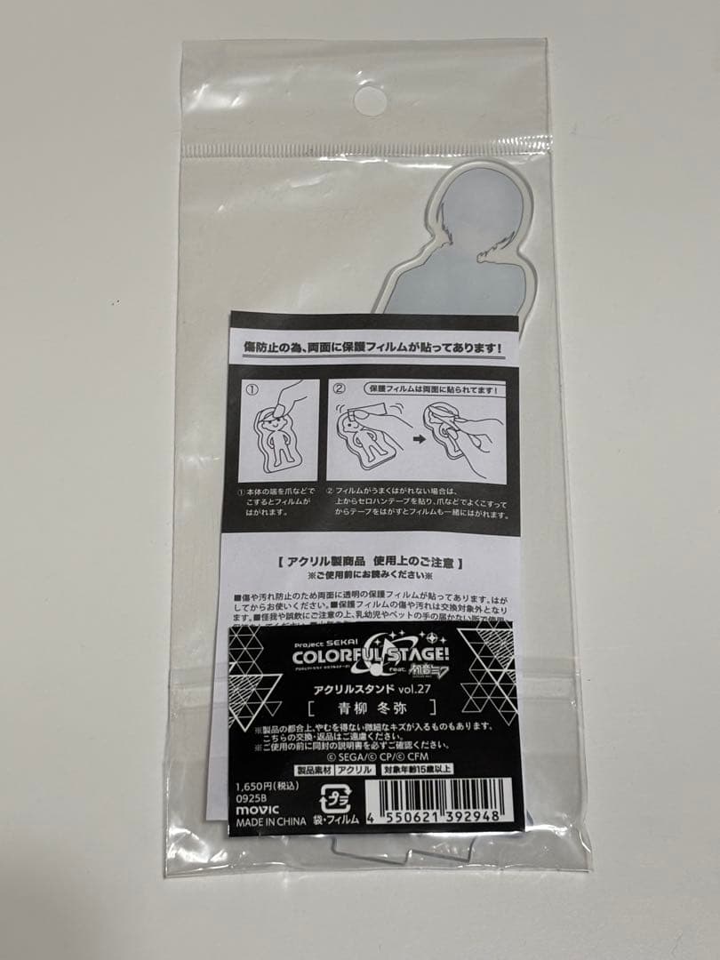 青柳冬弥 アクリルスタンド 5個セット