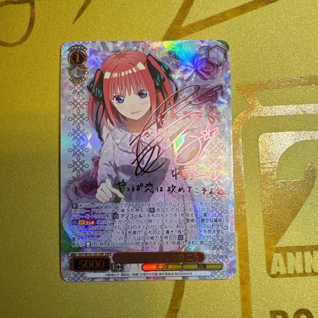 【良品】ヴァイスシュヴァルツ　五等分の花嫁 変わらない気持ち 中野二乃 SSP