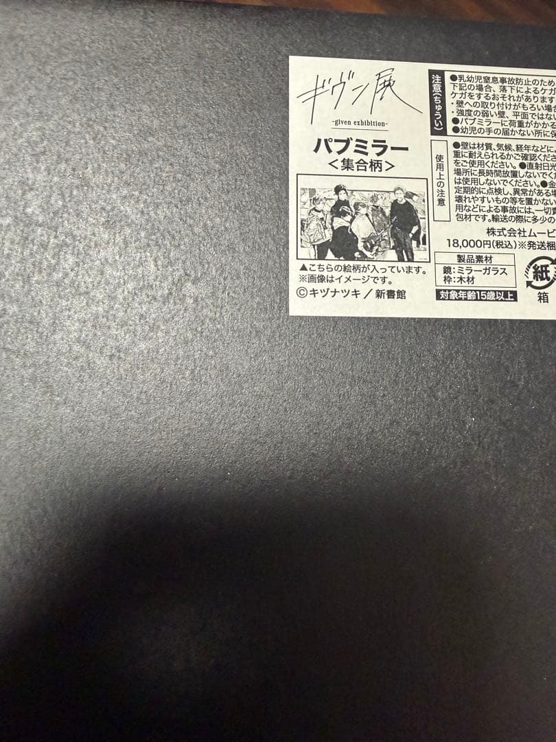 ギヴン ギヴン展 パブミラー ミラー 受注生産 集合柄 ②