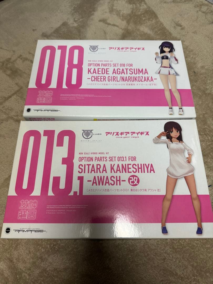 コトブキヤ アリス・ギア・アイギス 改造パーツセット013.1と018の2点