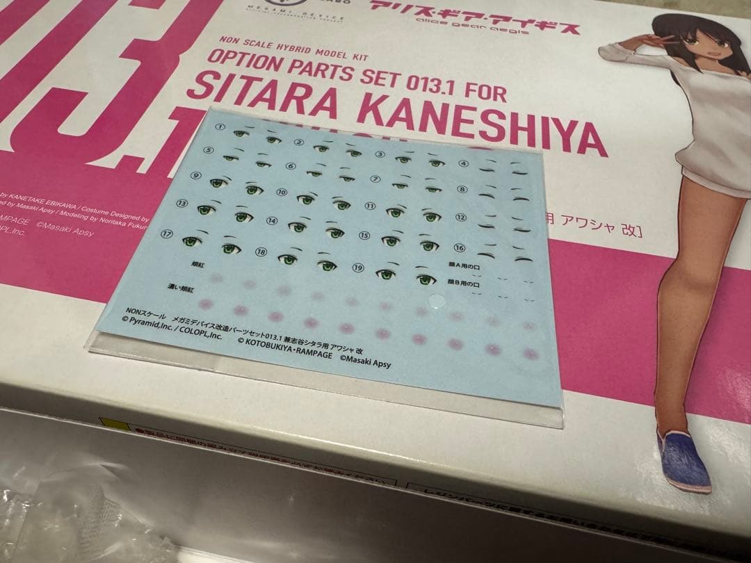 コトブキヤ アリス・ギア・アイギス 改造パーツセット013.1と018の2点